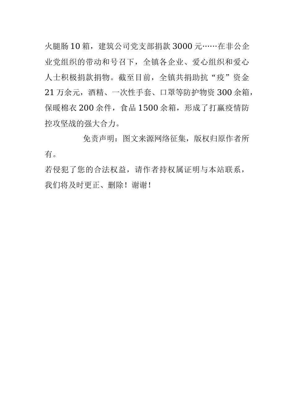 XX庄镇综合党委先进事迹材料.docx_第2页