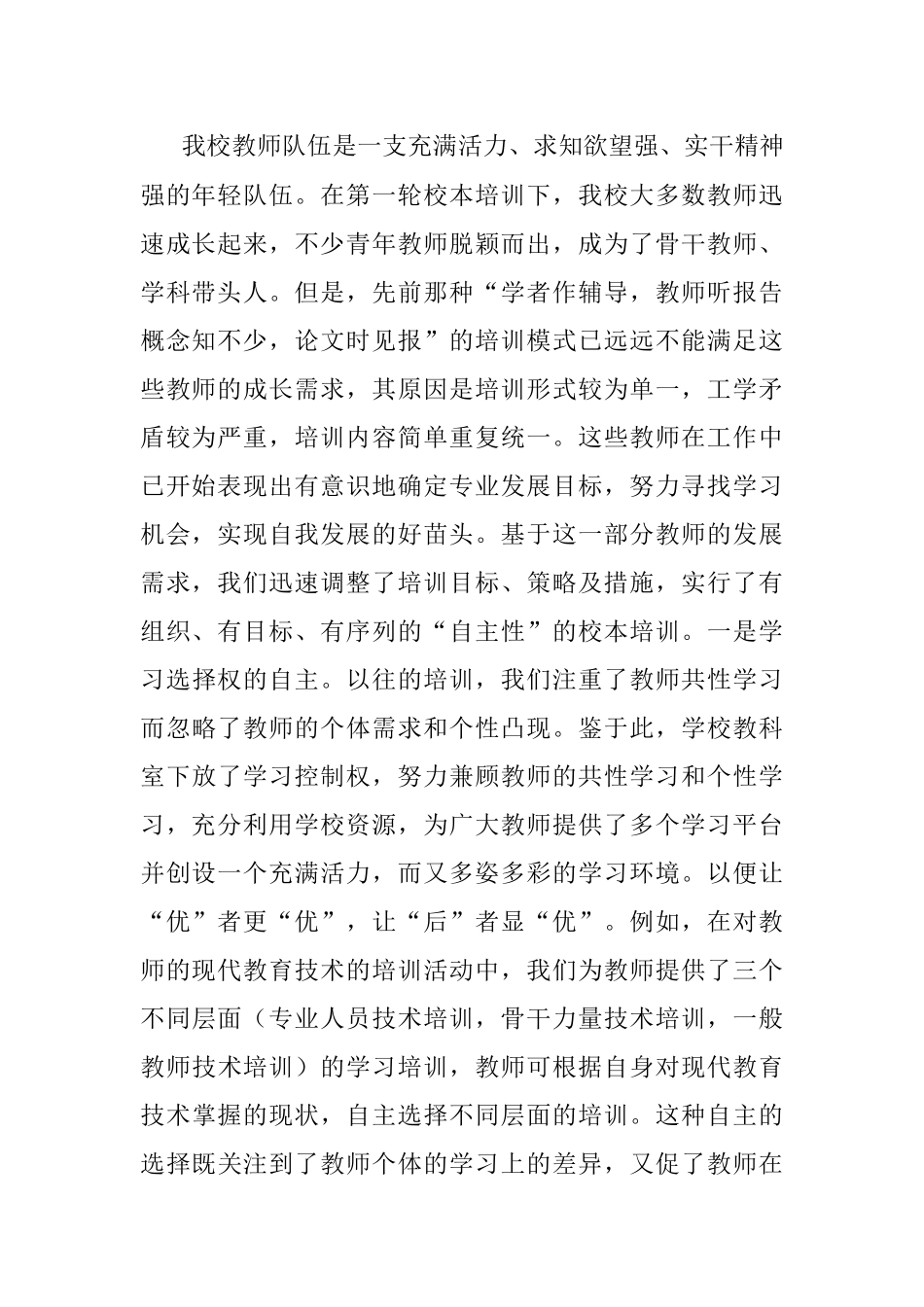 XX学校教师发展记事.docx_第2页