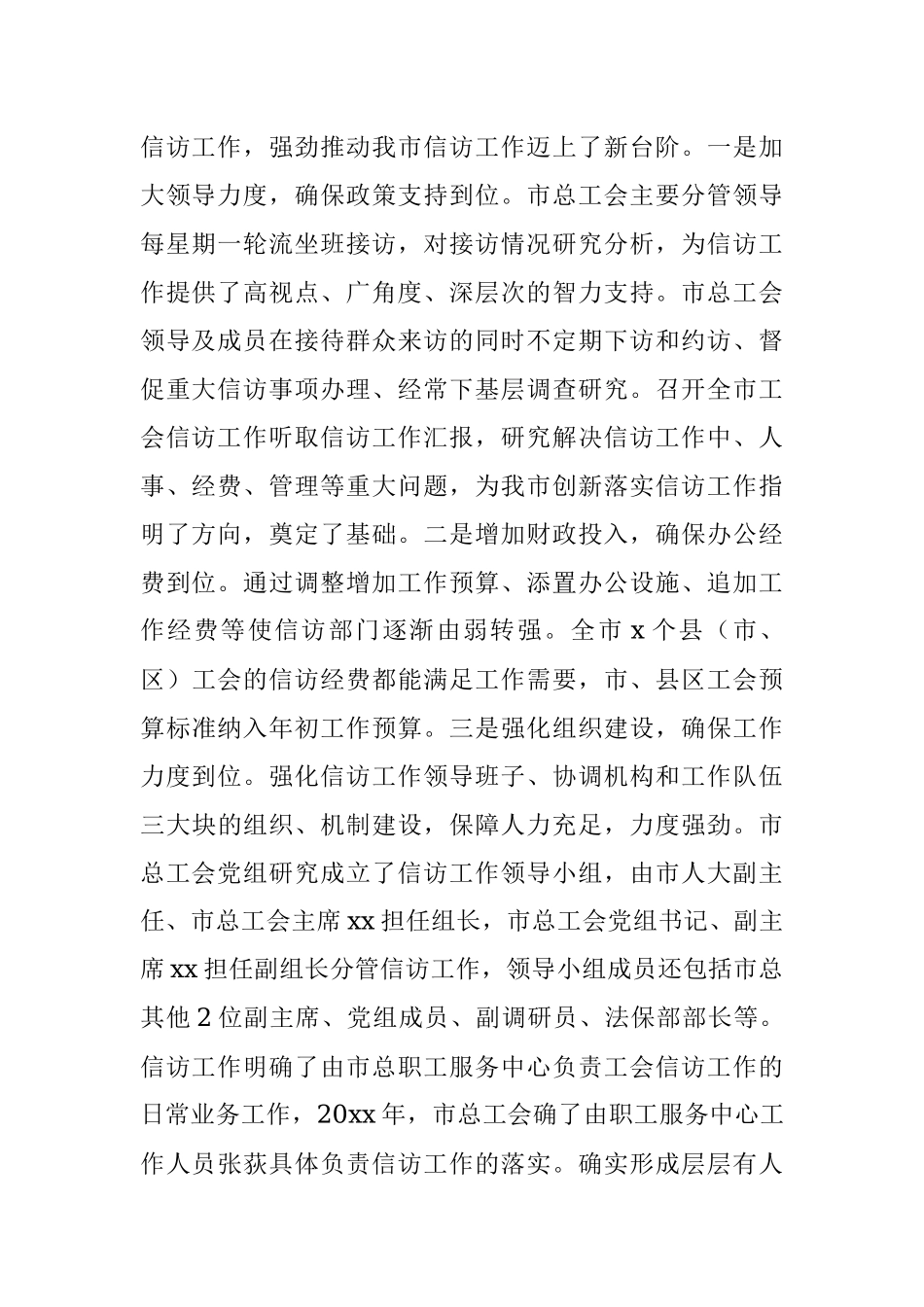 xx市总工会20xx年信访工作总结范文.docx_第2页