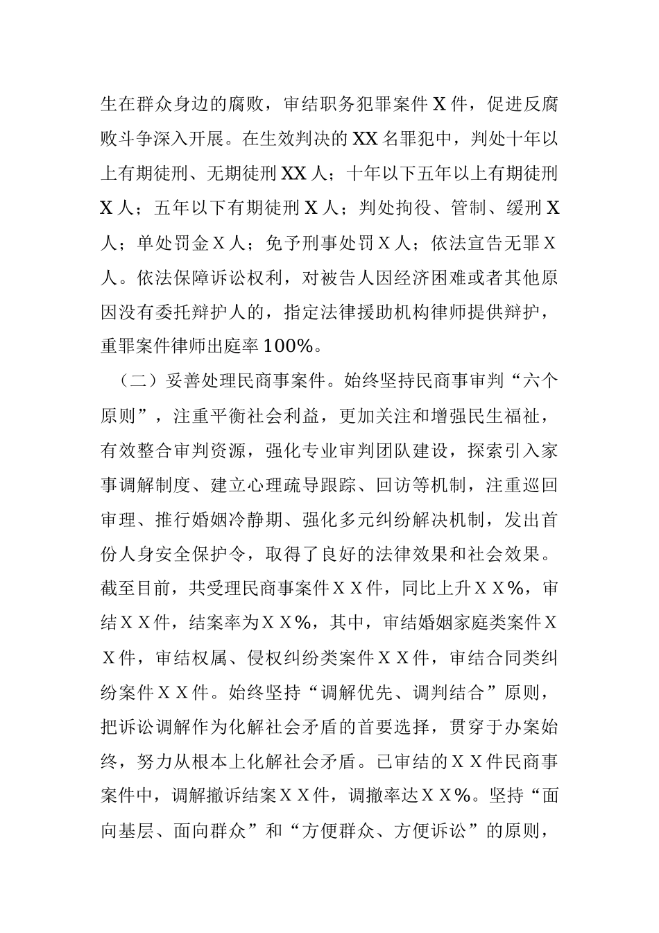 xx年法院年终工作总结.docx_第2页