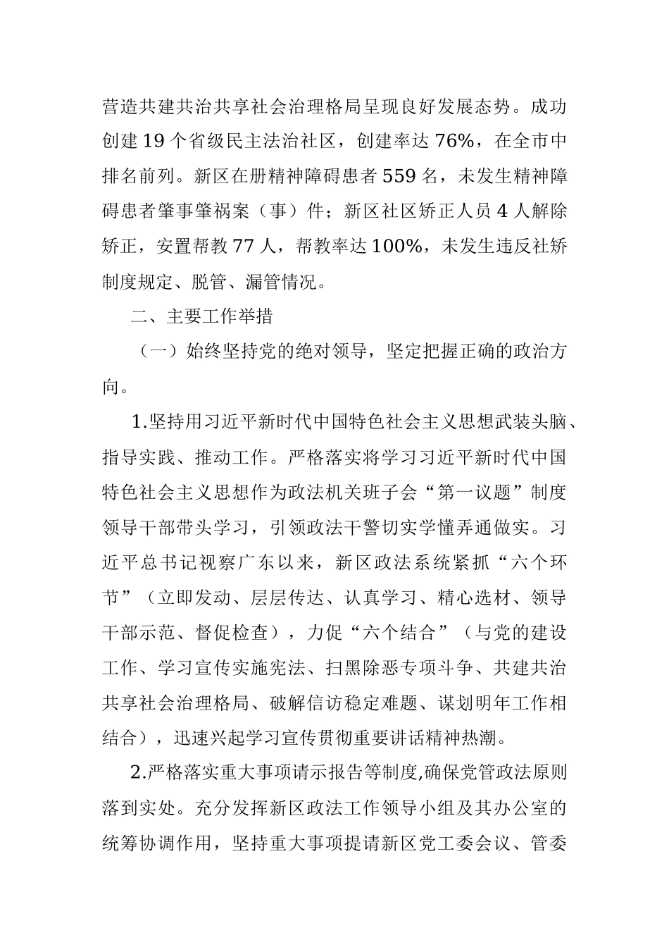 XX新区政法办公室20XX年工作总结和20XX年工作思路.docx_第2页