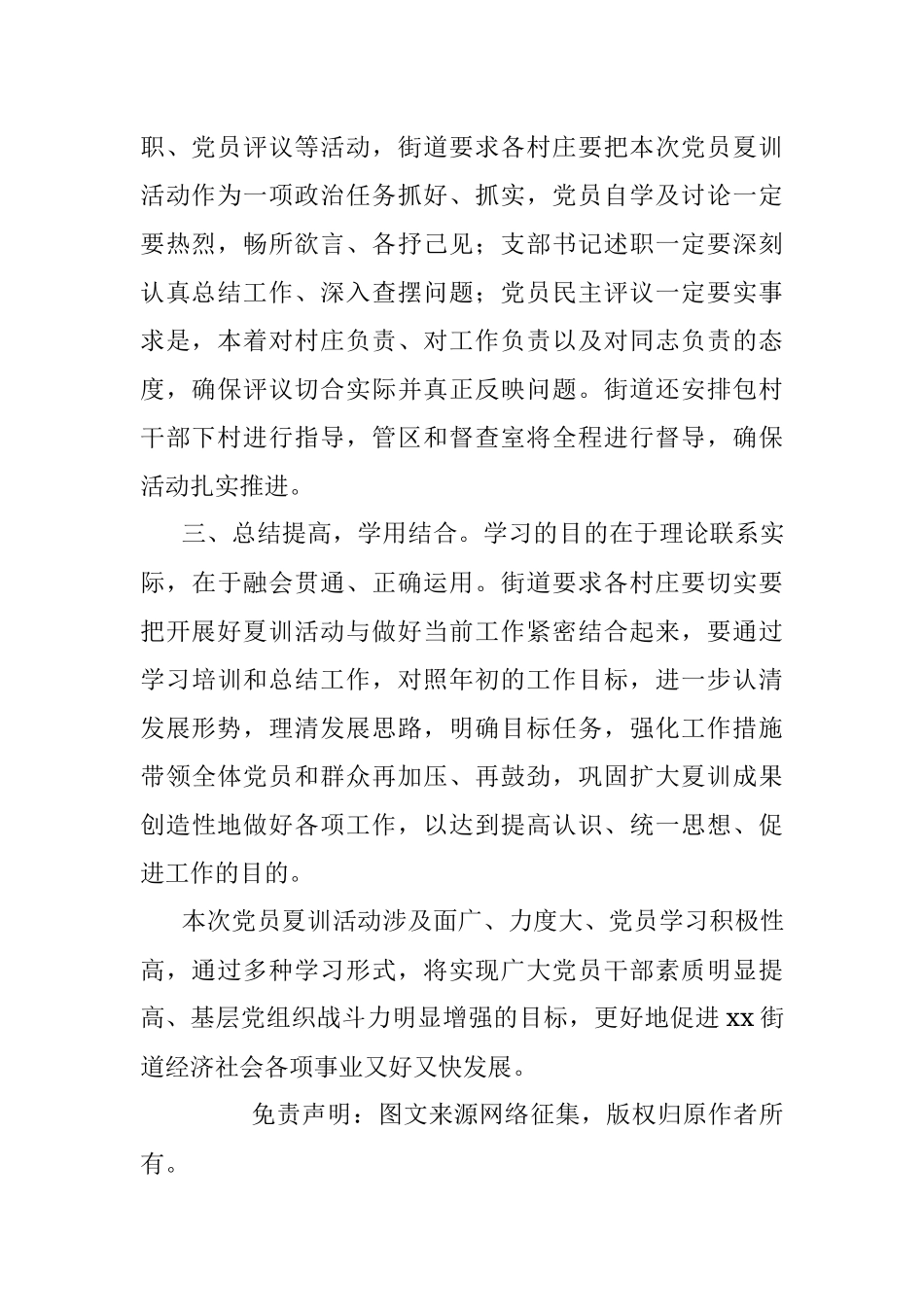 xx街道党员夏训活动总结.docx_第2页