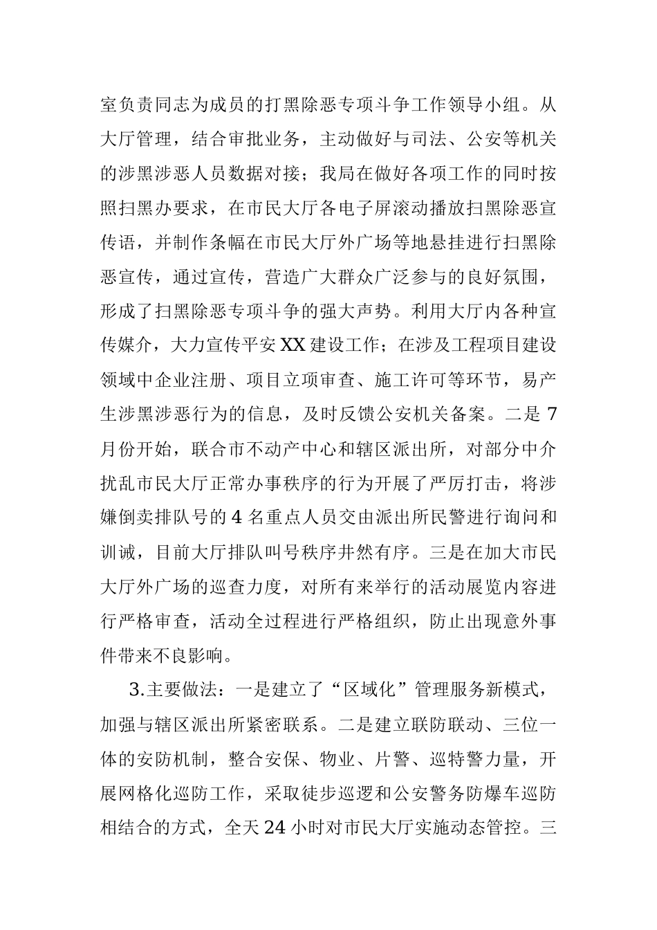 XX市行政审批服务局20XX年扫黑除恶专项斗争工作总结.docx_第2页