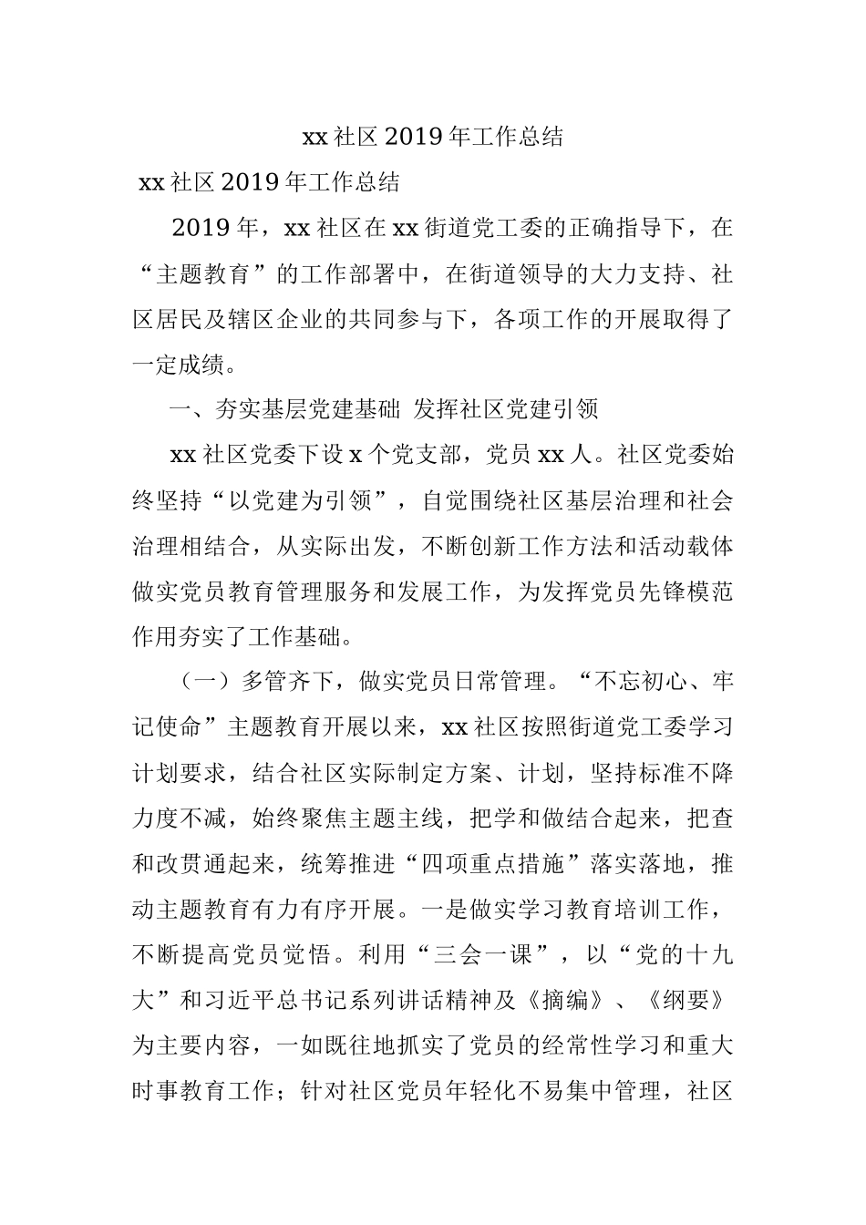 xx社区2019年工作总结.docx_第1页