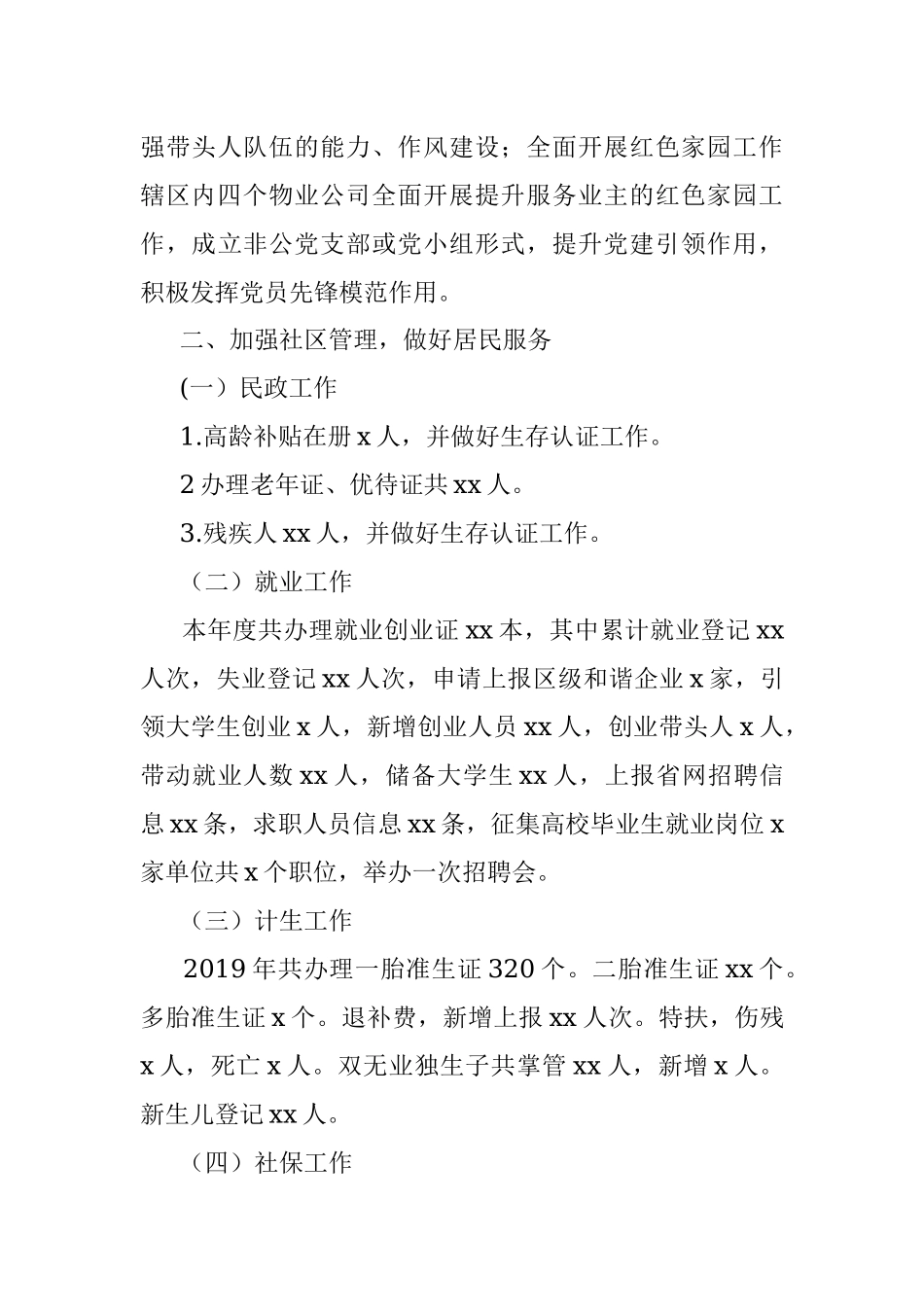 xx社区2019年工作总结.docx_第3页