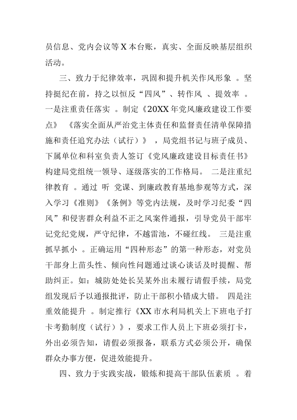 XX市水利局机关党建工作总结.docx_第3页