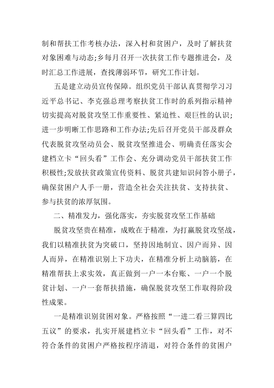 XX村脱贫攻坚年度工作总结.docx_第2页