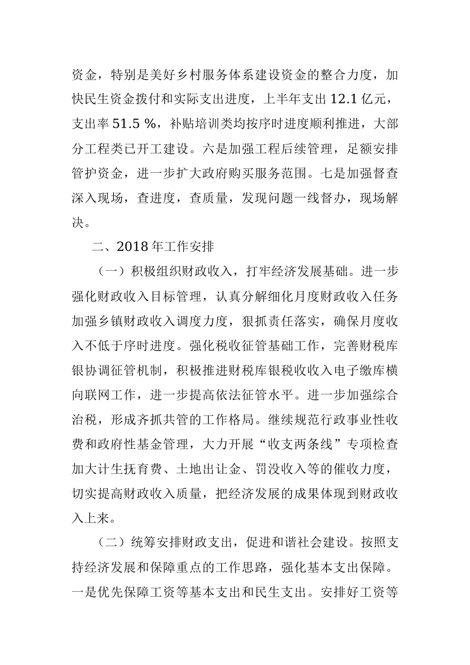 XX财政局2017年工作总结.docx_第3页