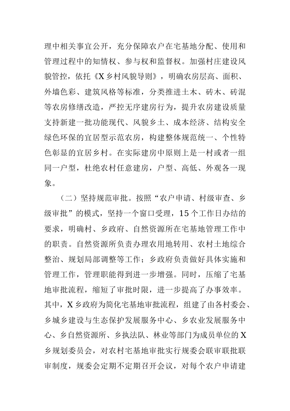 X乡宅基地改革工作经验交流.docx_第2页
