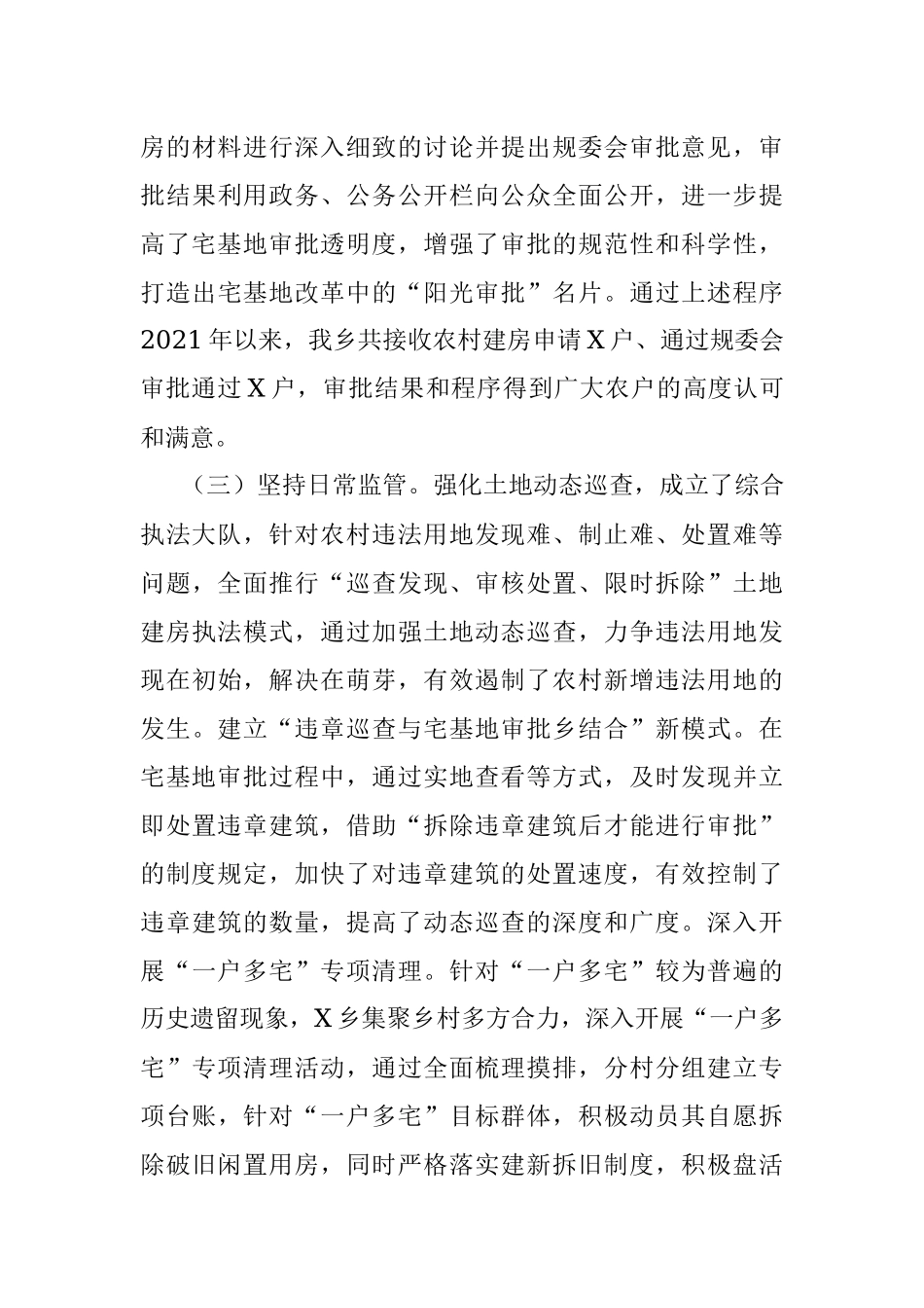 X乡宅基地改革工作经验交流.docx_第3页