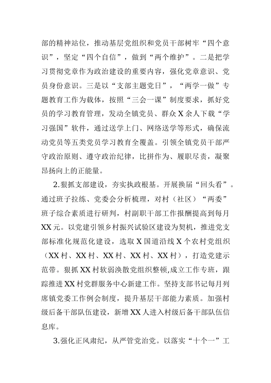 XX镇20XX年度上半年基层党建工作.docx_第2页