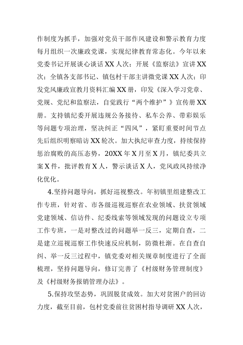 XX镇20XX年度上半年基层党建工作.docx_第3页