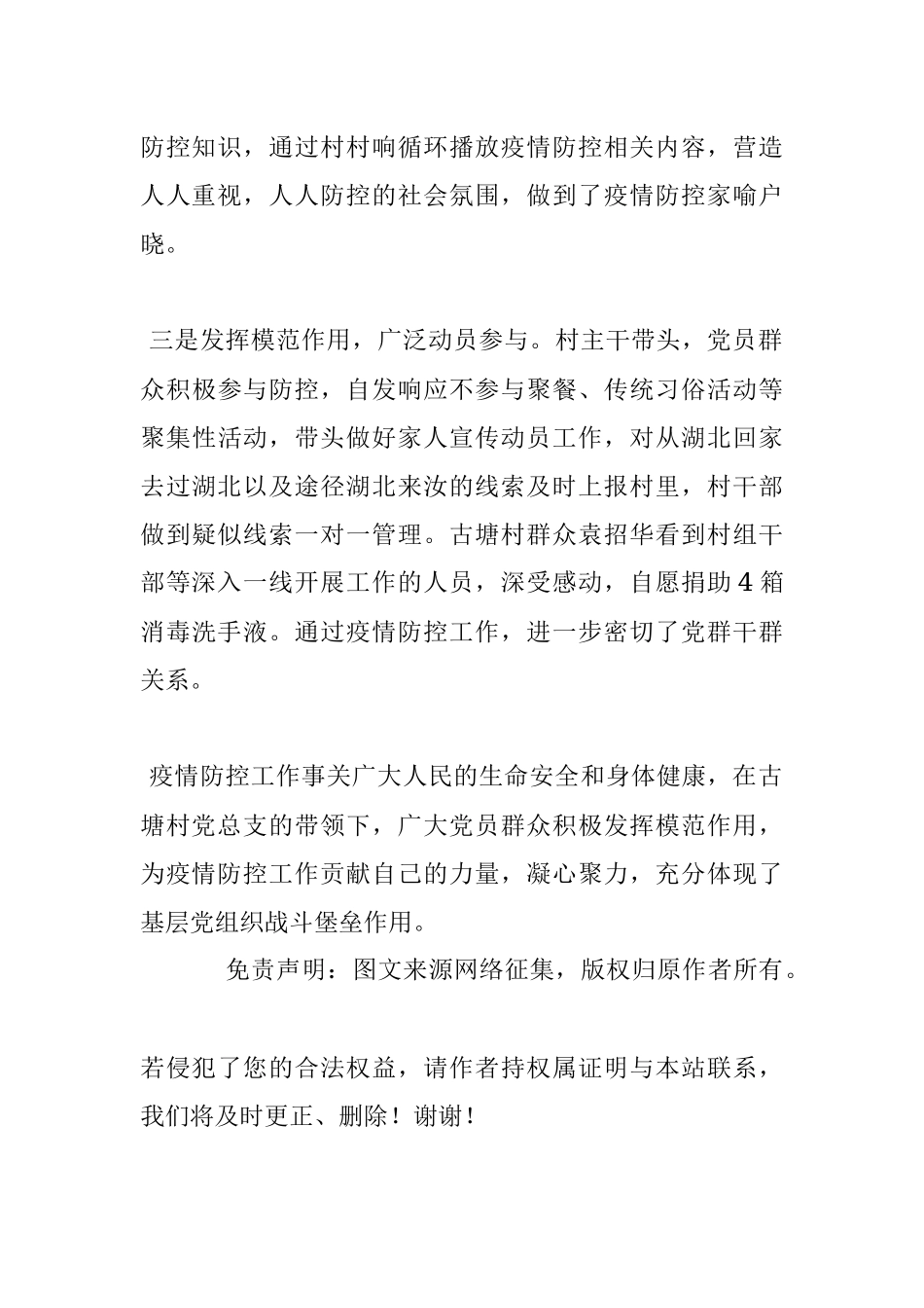 XX镇疫情防控工作先进典型事迹.docx_第2页