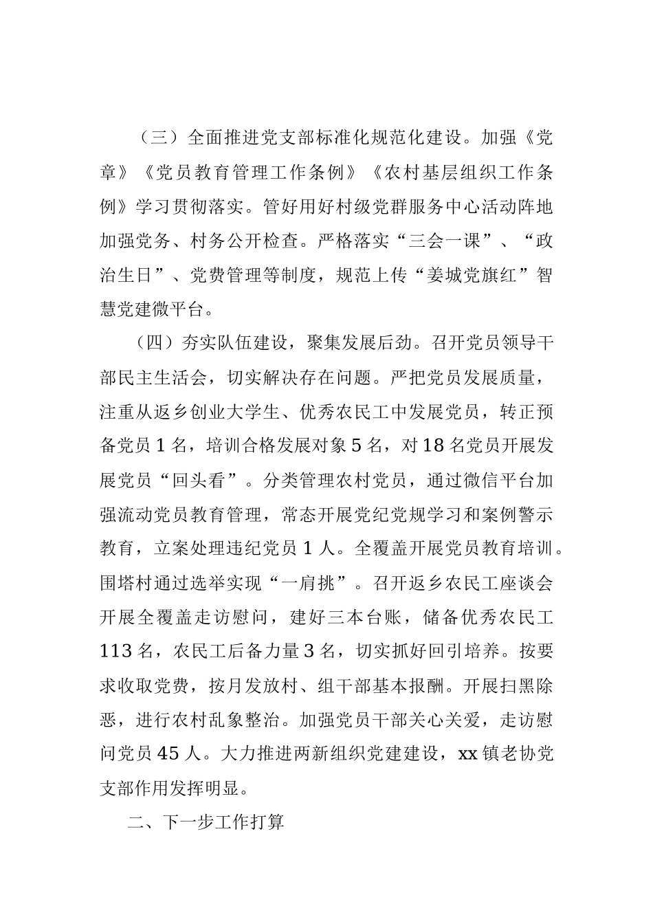 xx镇2019年上半年党建工作总结.docx_第2页