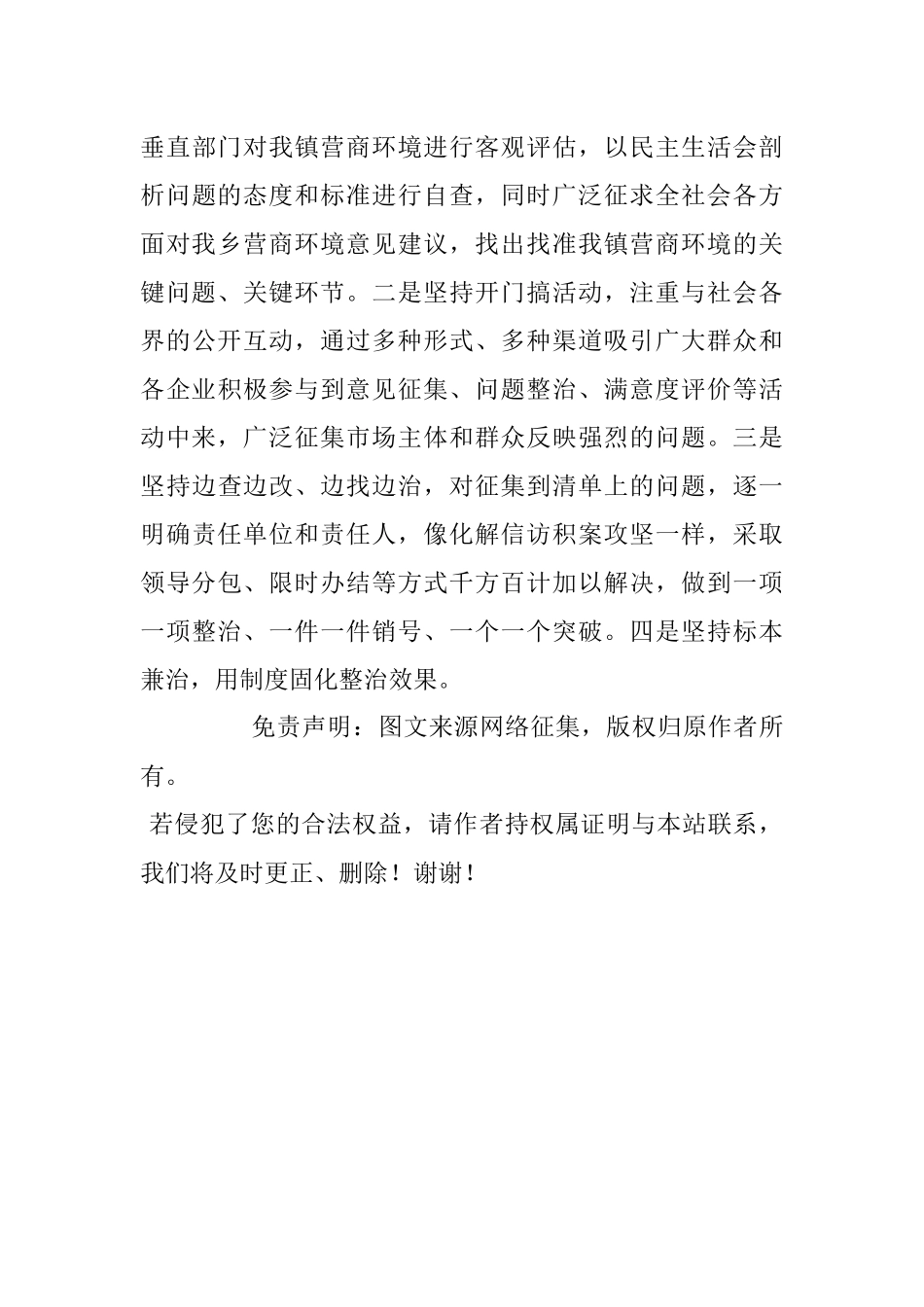 xx镇上半年优化营商环境工作总结.docx_第3页