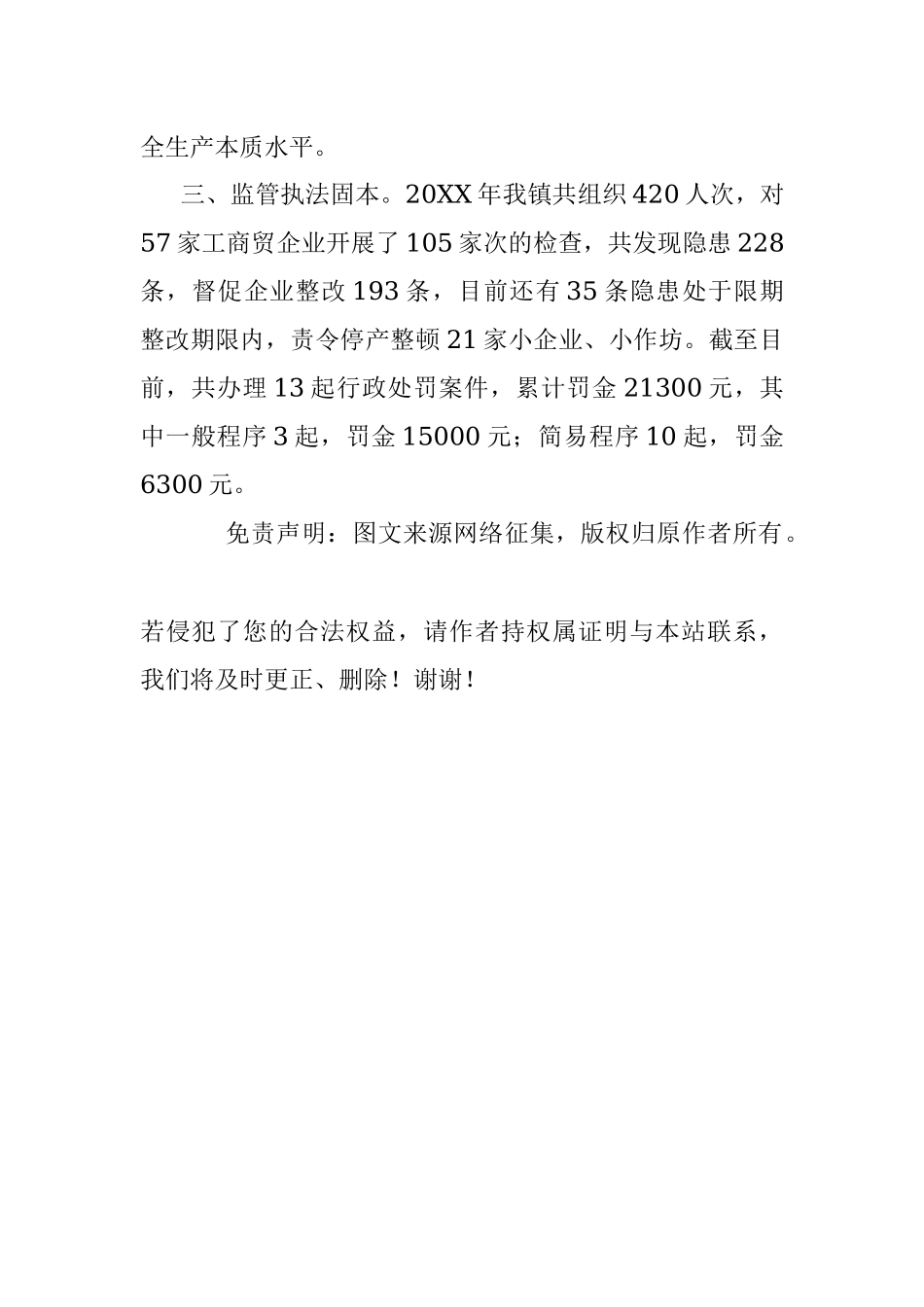 XX镇20XX年安全生产工作总结.docx_第2页