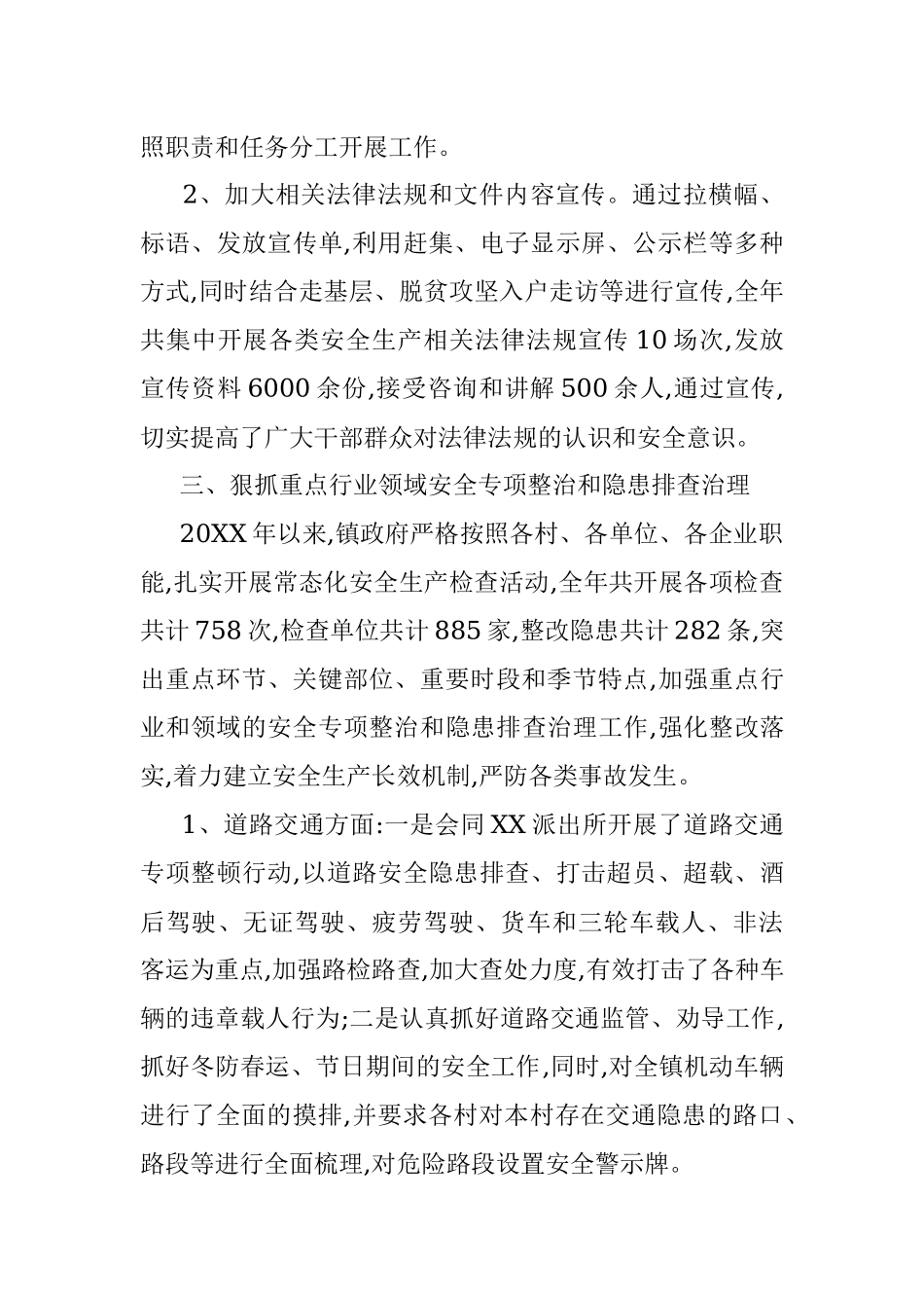 XX镇20XX年安全生产工作总结 (2).docx_第3页