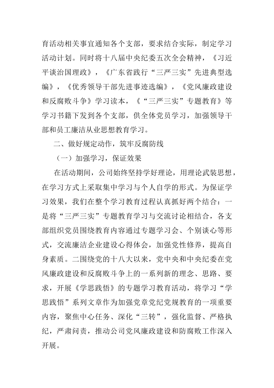 XX年纪律教育学习月活动总结.docx_第2页