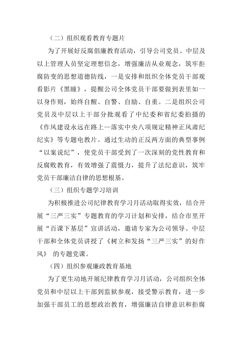 XX年纪律教育学习月活动总结.docx_第3页