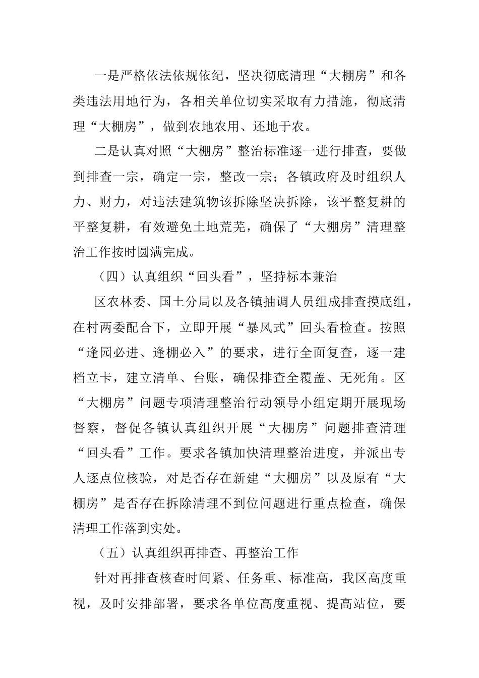 X区“大棚房”问题专项清理整治行动工作总结.docx_第3页