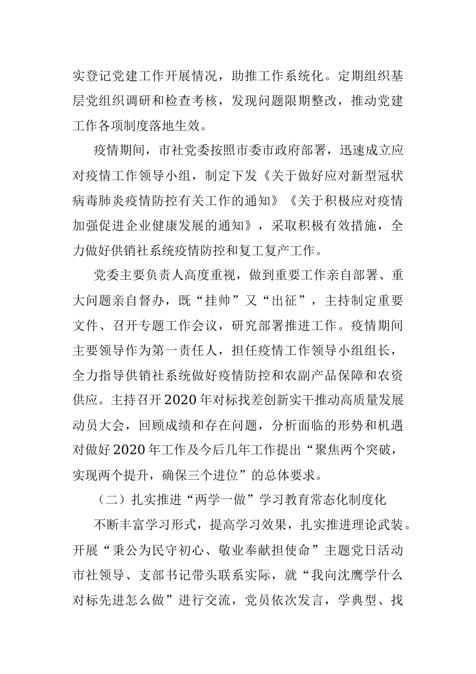 X党委2020年上半年党的建设工作总结.docx_第2页