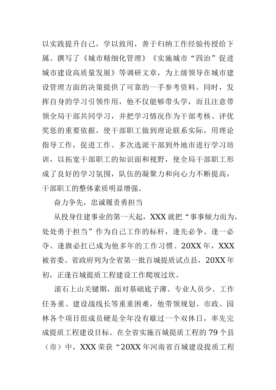 X住建局局长担当实干先进事迹材料.docx_第2页