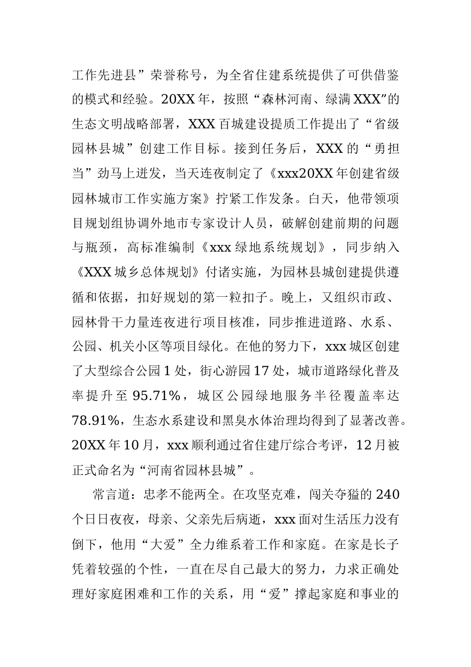 X住建局局长担当实干先进事迹材料.docx_第3页