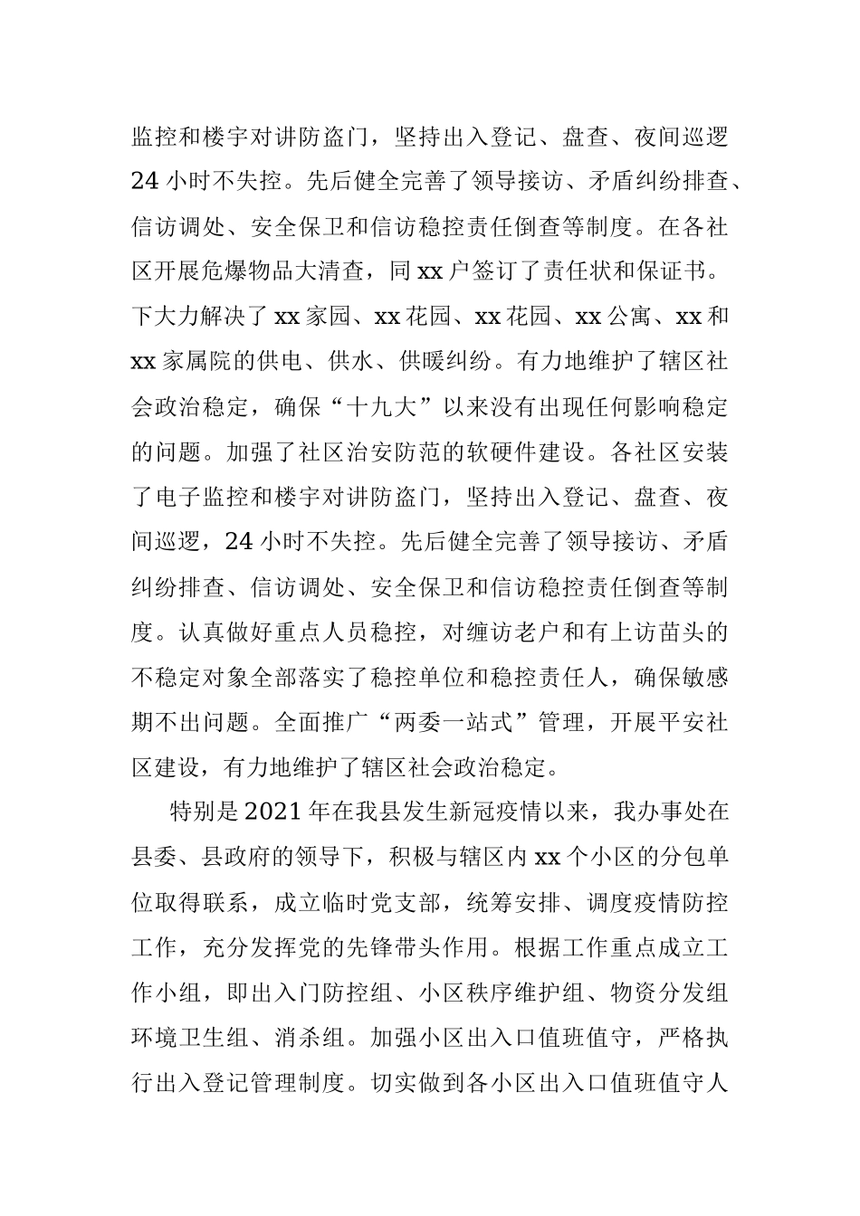 X办事处2021年上半年工作总结及下半年工作安排_1.docx_第2页