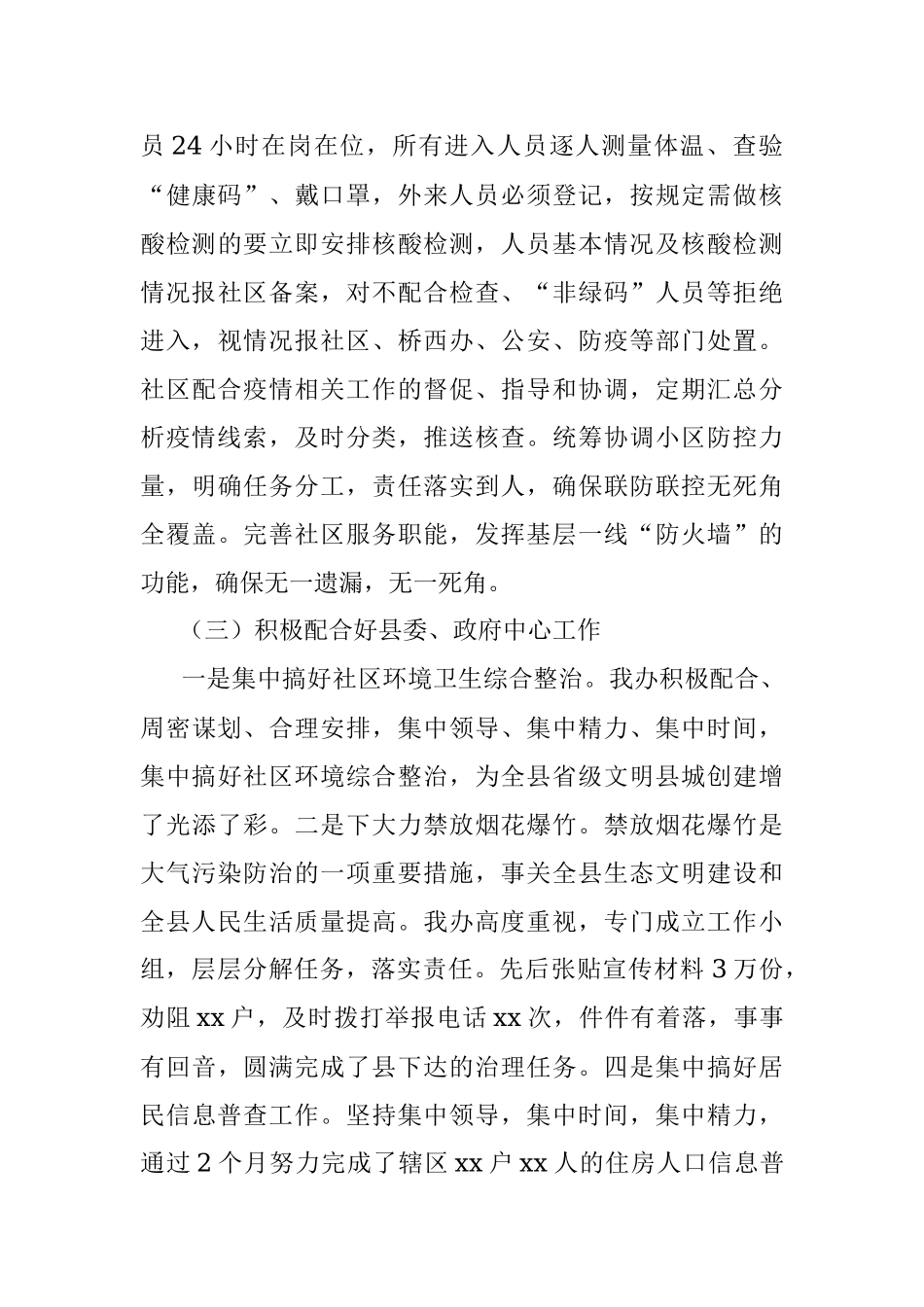 X办事处2021年上半年工作总结及下半年工作安排_1.docx_第3页