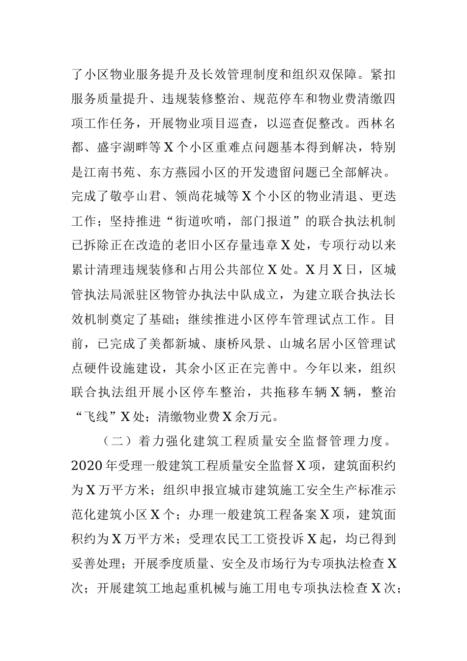 X区住建局2020年工作总结及2021年工作安排.docx_第2页