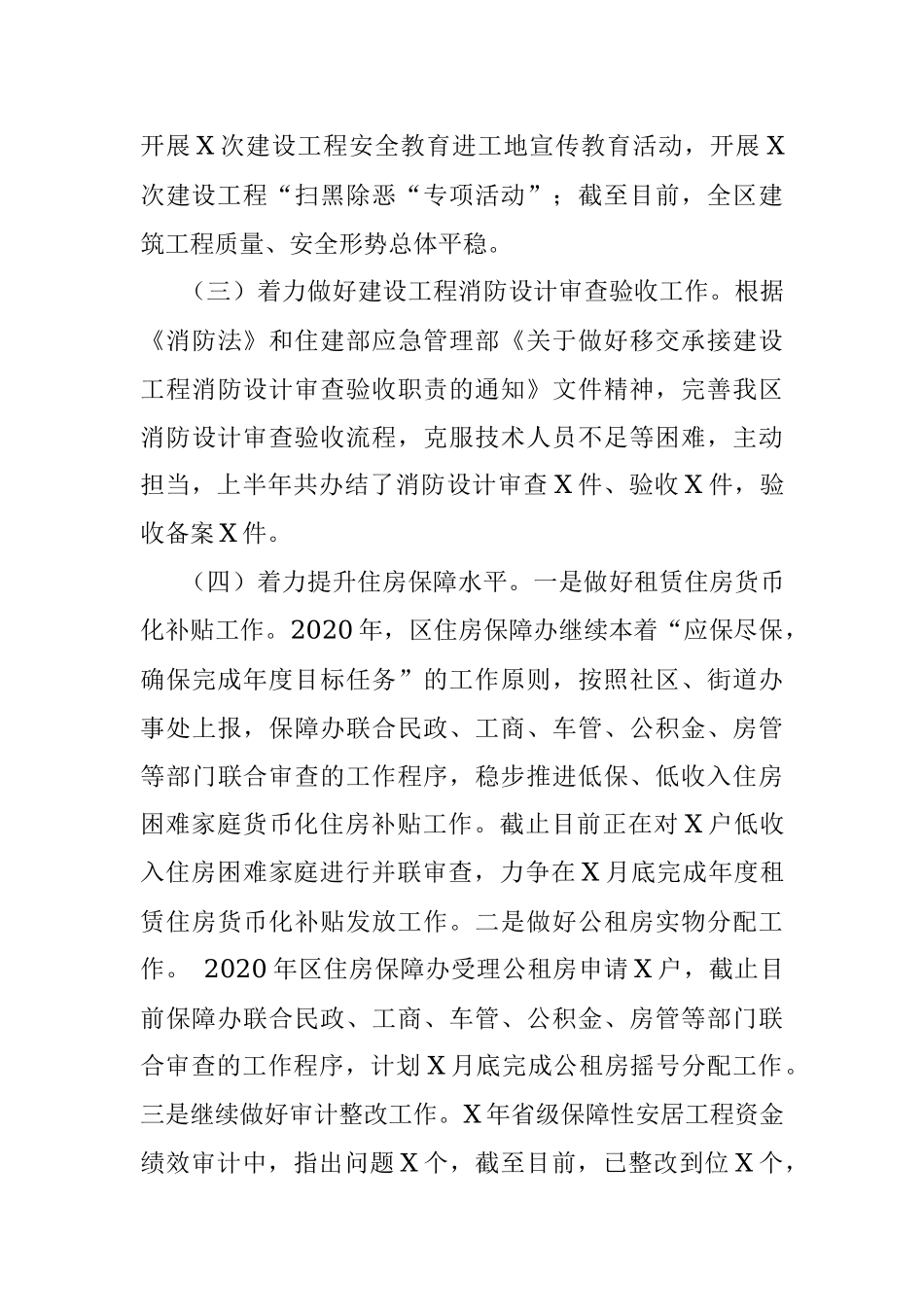 X区住建局2020年工作总结及2021年工作安排.docx_第3页