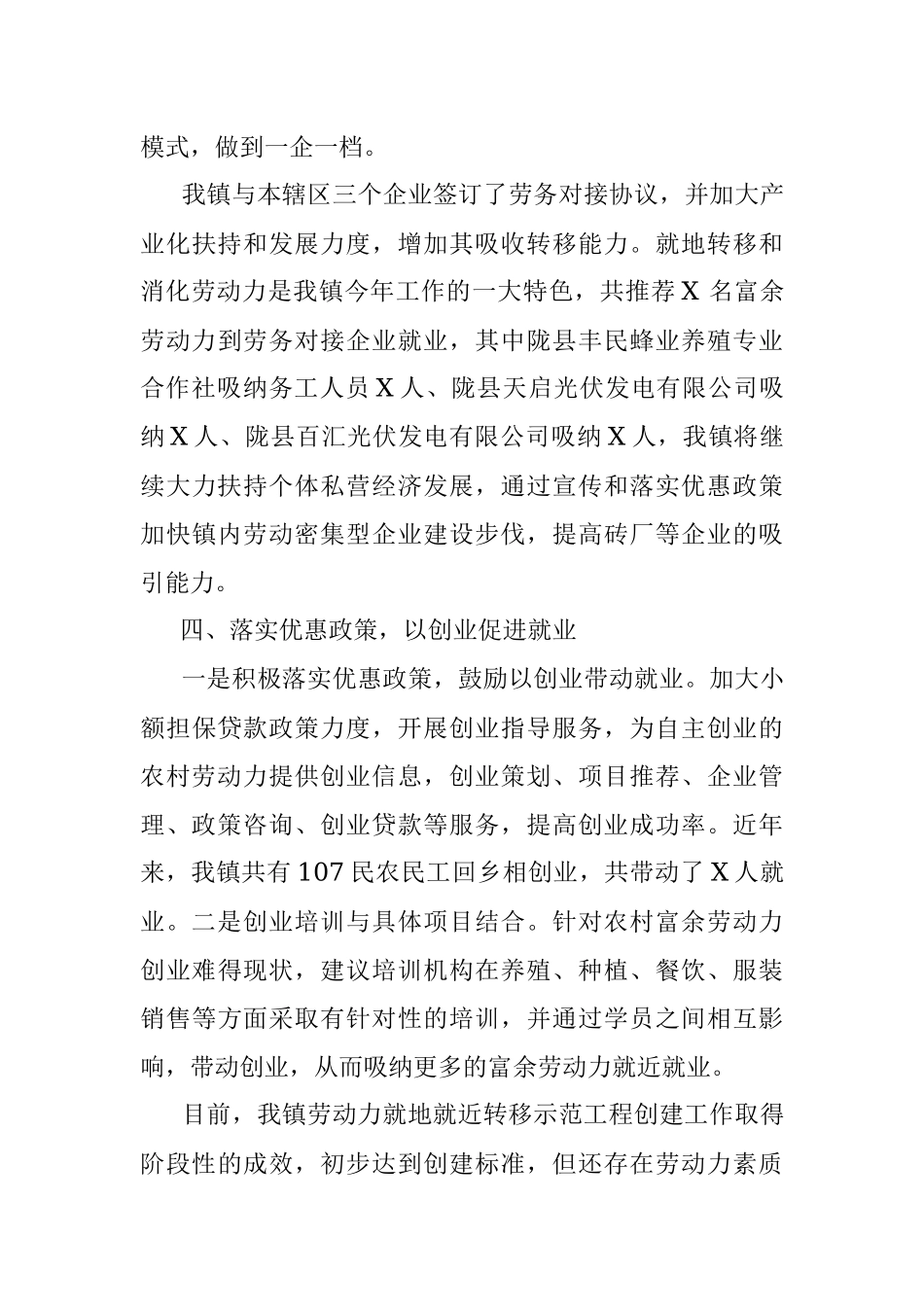 XX镇就地就近转移就业示范镇创建工作总结.docx_第3页