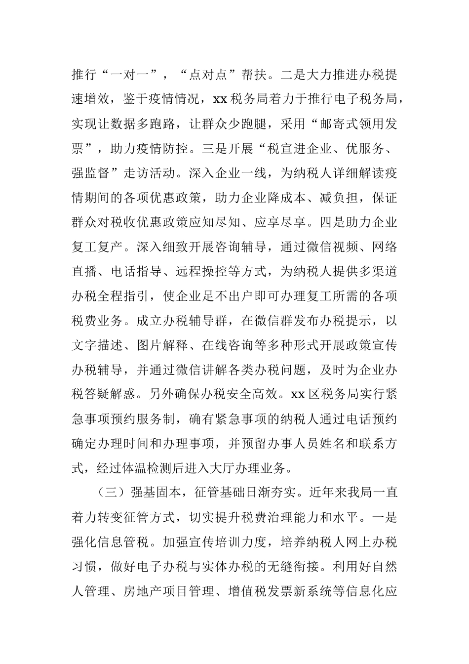 X区税务局2021年上半年工作总结和下半年工作谋划.docx_第2页