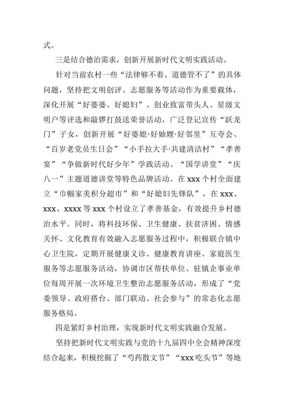 XX镇建设新时代文明实践所经验材料.docx_第3页