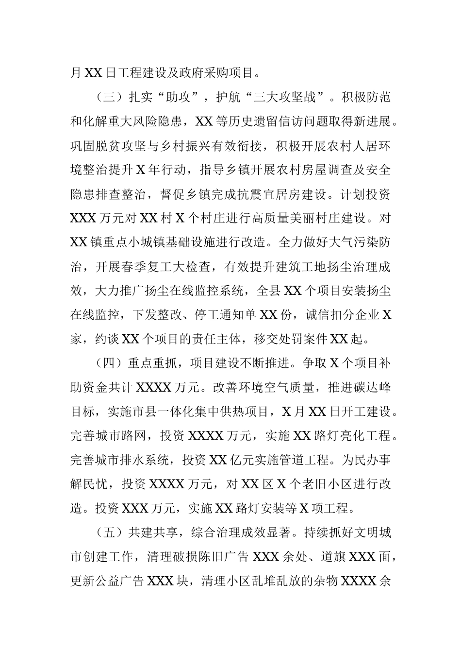 X住建局2021年上半年工作总结暨下半年工作思路.docx_第2页