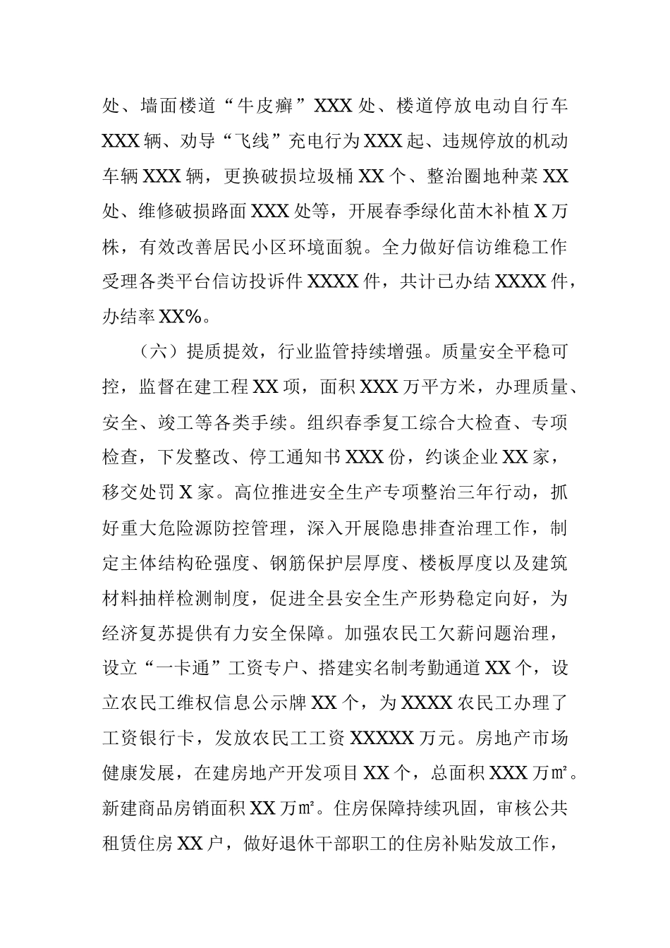 X住建局2021年上半年工作总结暨下半年工作思路.docx_第3页