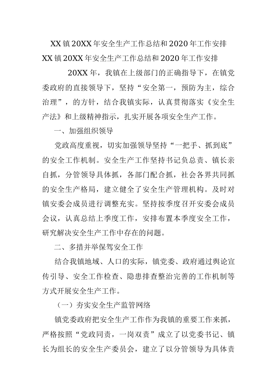 XX镇20XX年安全生产工作总结和2020年工作安排.docx_第1页