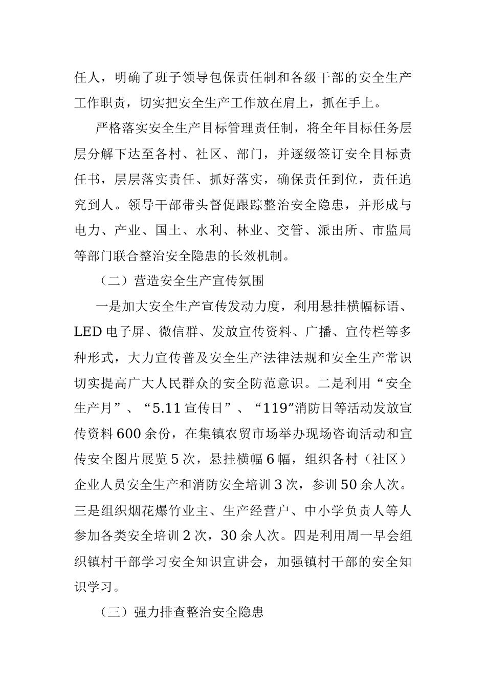 XX镇20XX年安全生产工作总结和2020年工作安排.docx_第2页