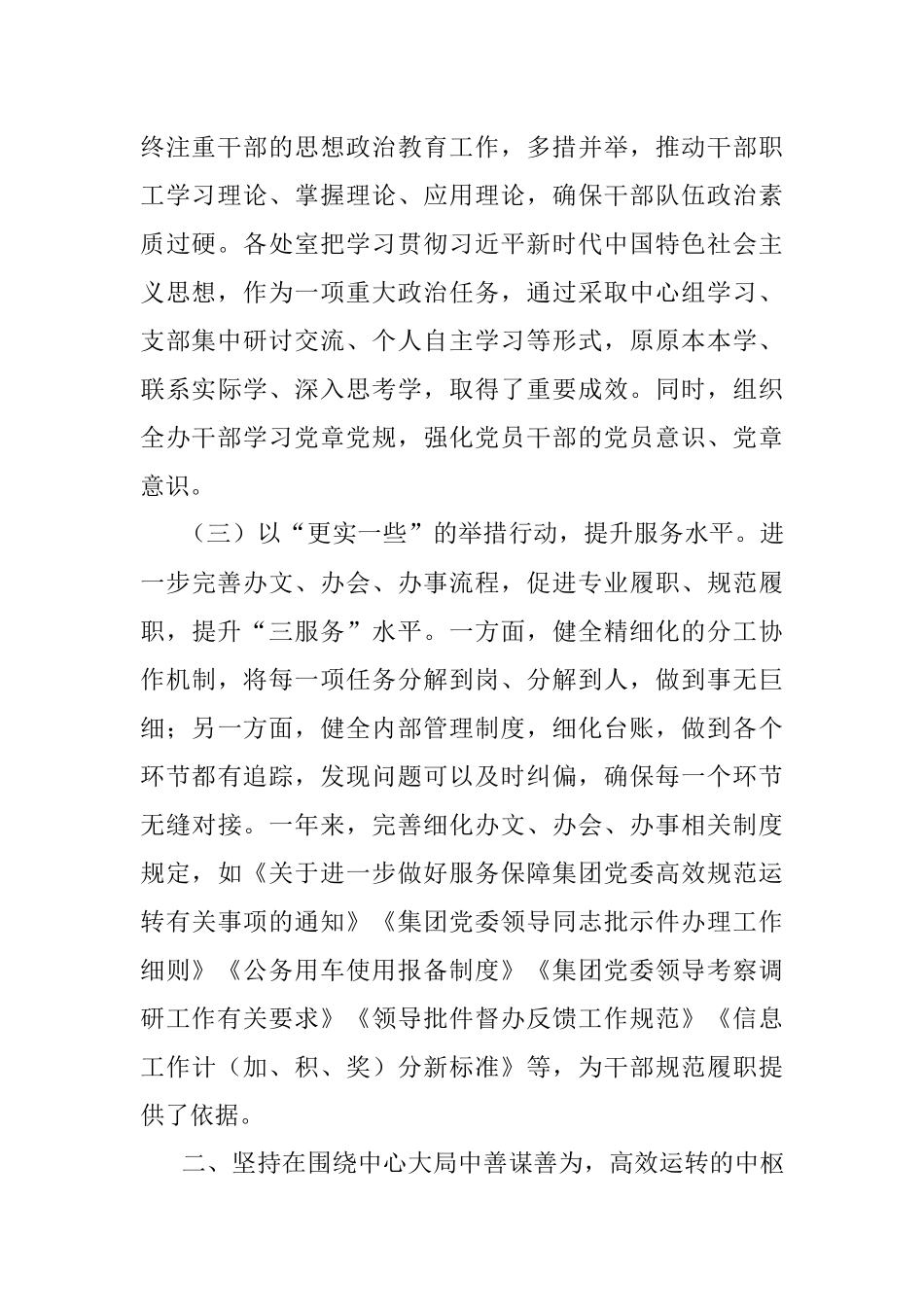 X公司党委办公室2020年工作总结.docx_第2页