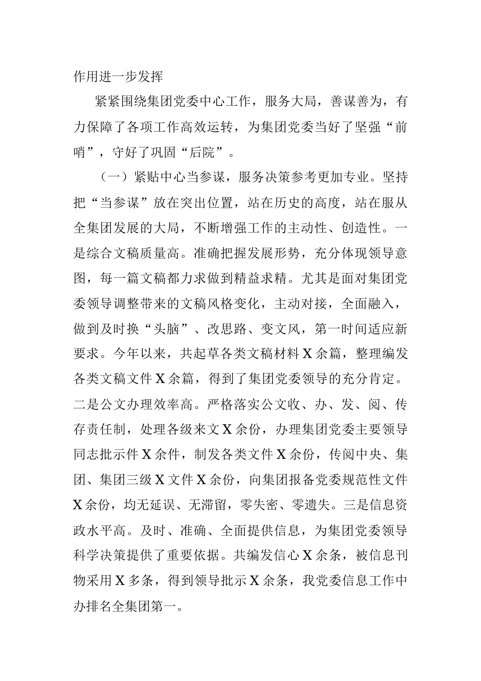 X公司党委办公室2020年工作总结.docx_第3页