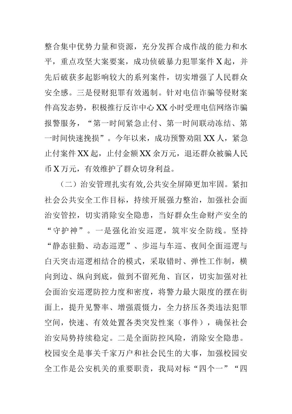 X公安局2021年上半年工作总结.docx_第2页