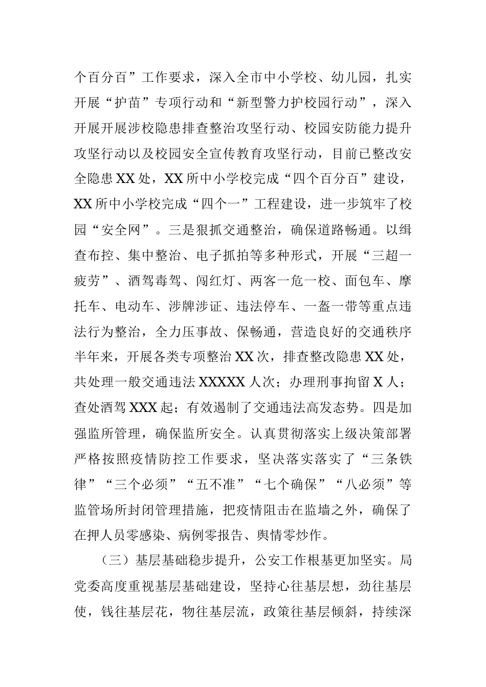 X公安局2021年上半年工作总结.docx_第3页