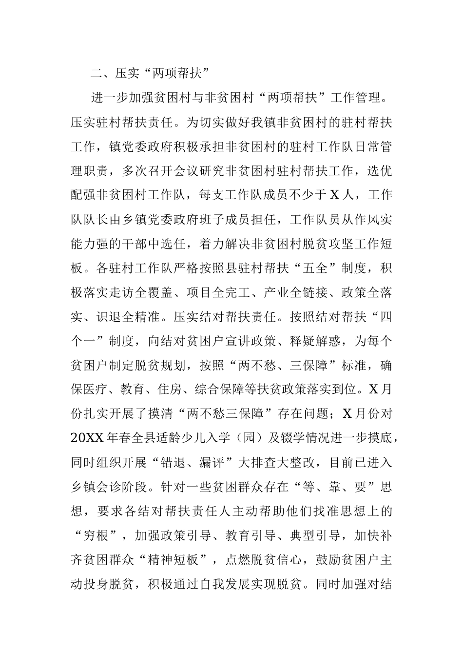 XX镇20XX年第一季度脱贫攻坚工作开展情况汇报.docx_第2页