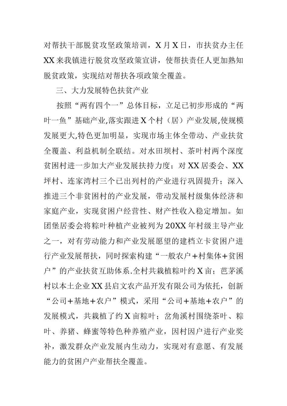 XX镇20XX年第一季度脱贫攻坚工作开展情况汇报.docx_第3页