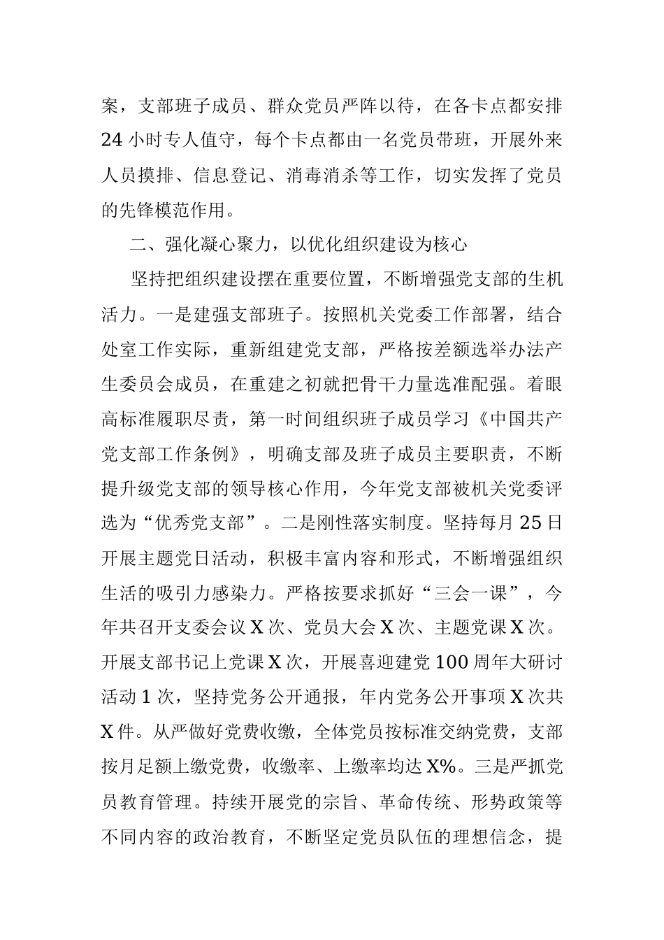 X党支部2020年度党建工作总结.docx_第2页