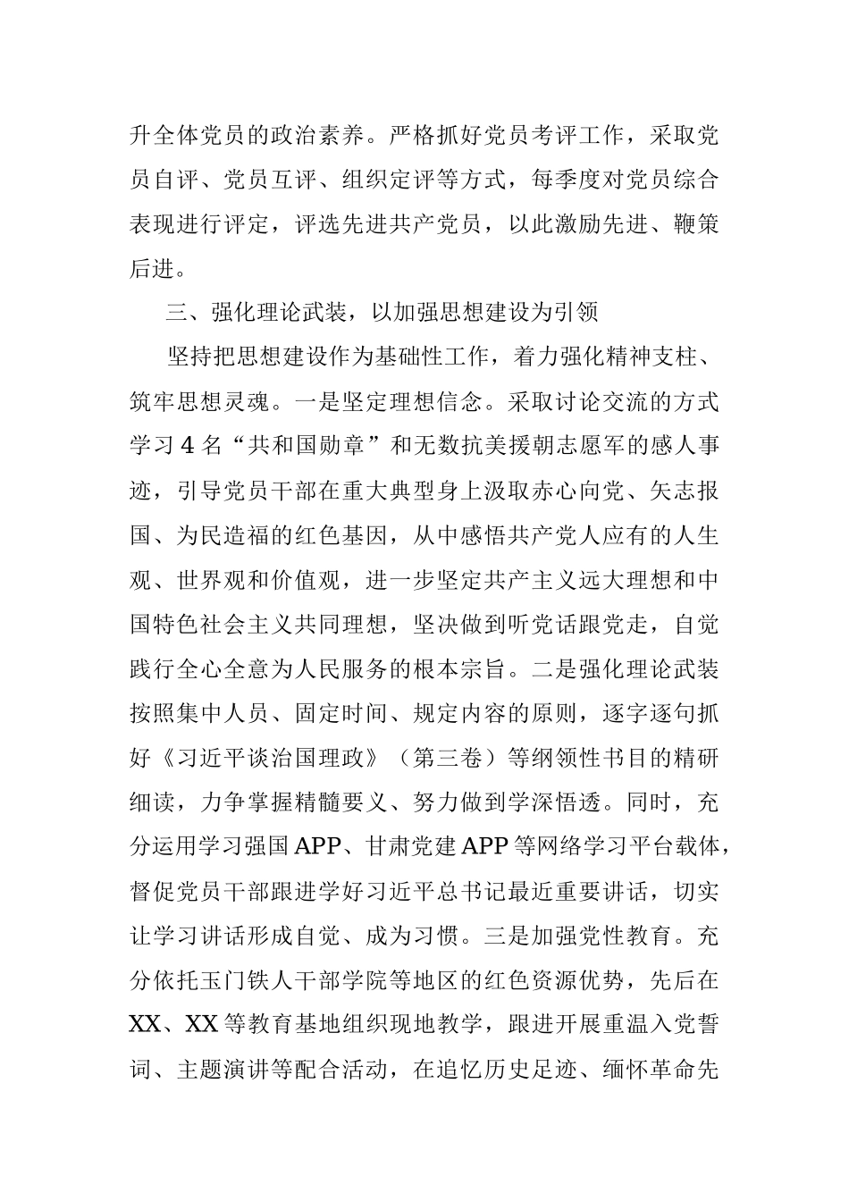 X党支部2020年度党建工作总结.docx_第3页