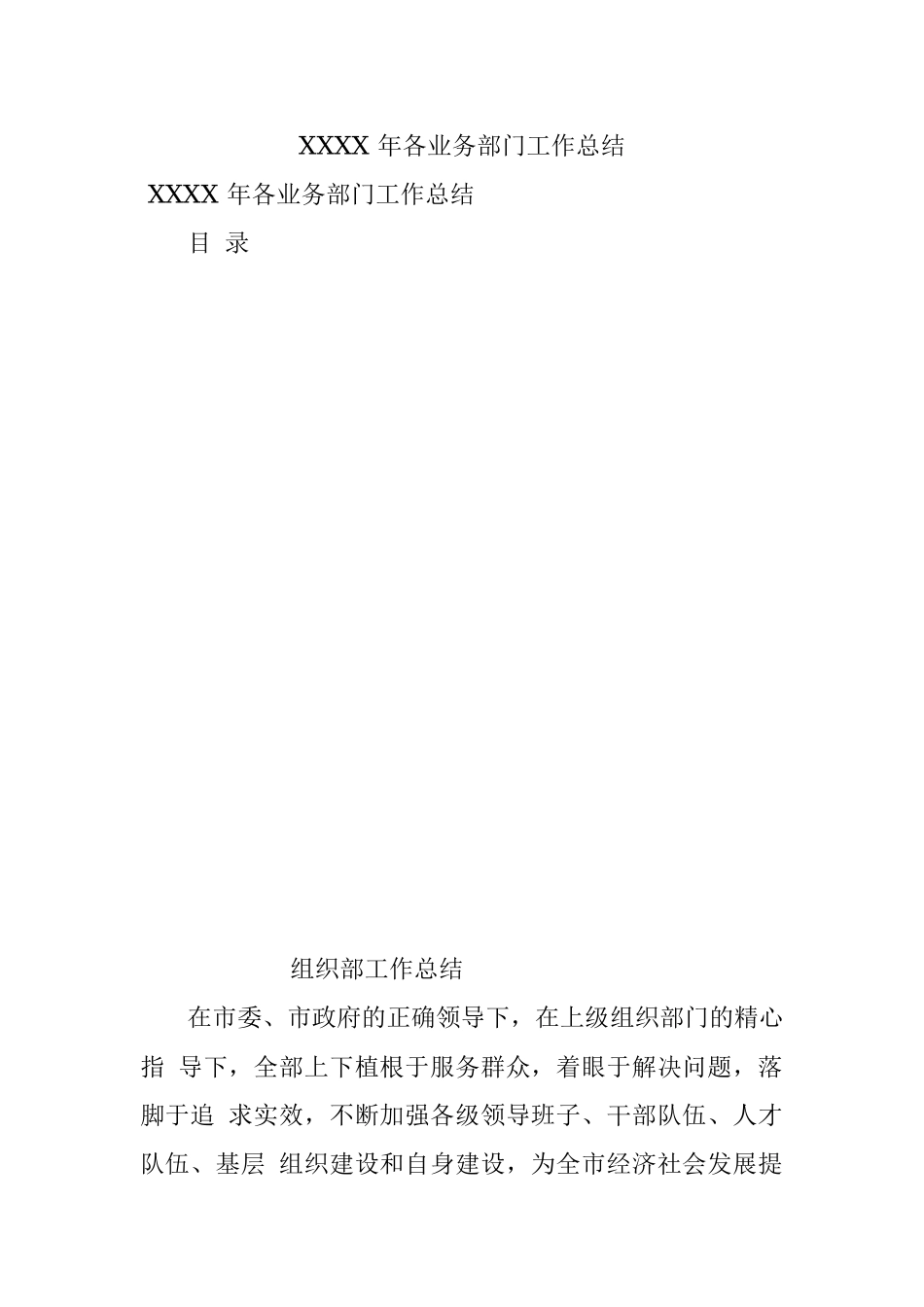 XXXX 年各业务部门工作总结.docx_第1页