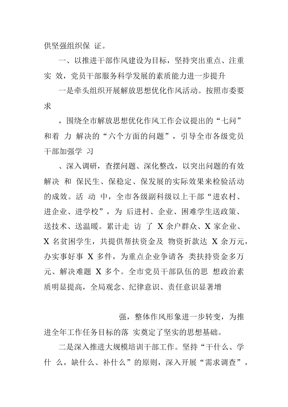 XXXX 年各业务部门工作总结.docx_第2页