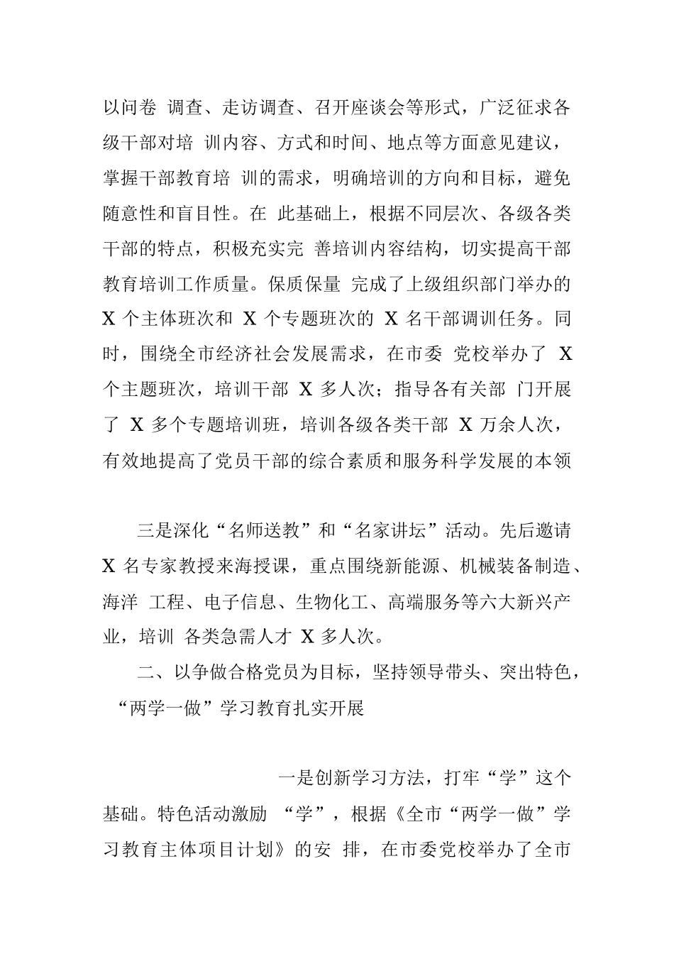 XXXX 年各业务部门工作总结.docx_第3页