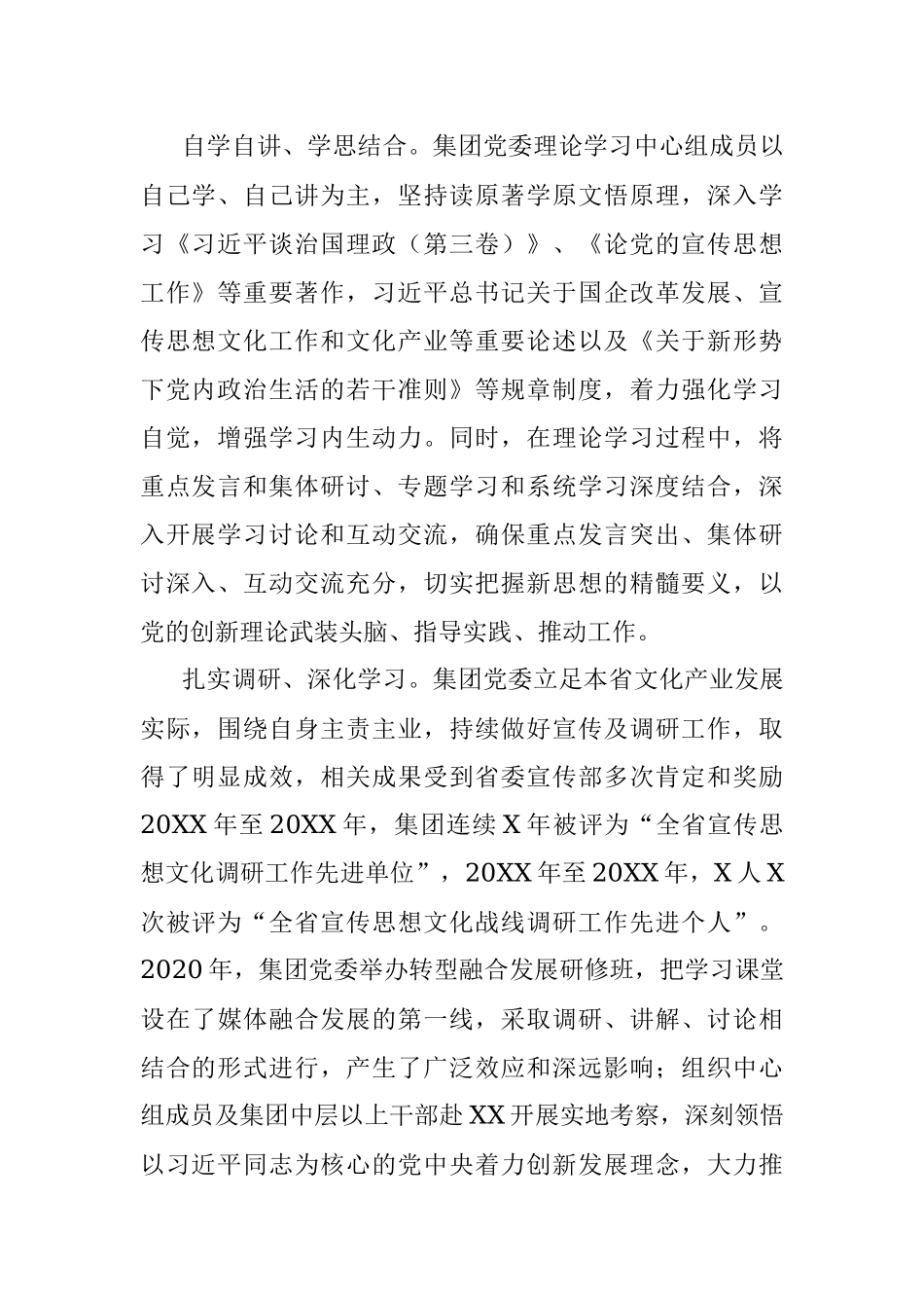 XX集团党委理论学习中心组示范点事迹材料.docx_第2页